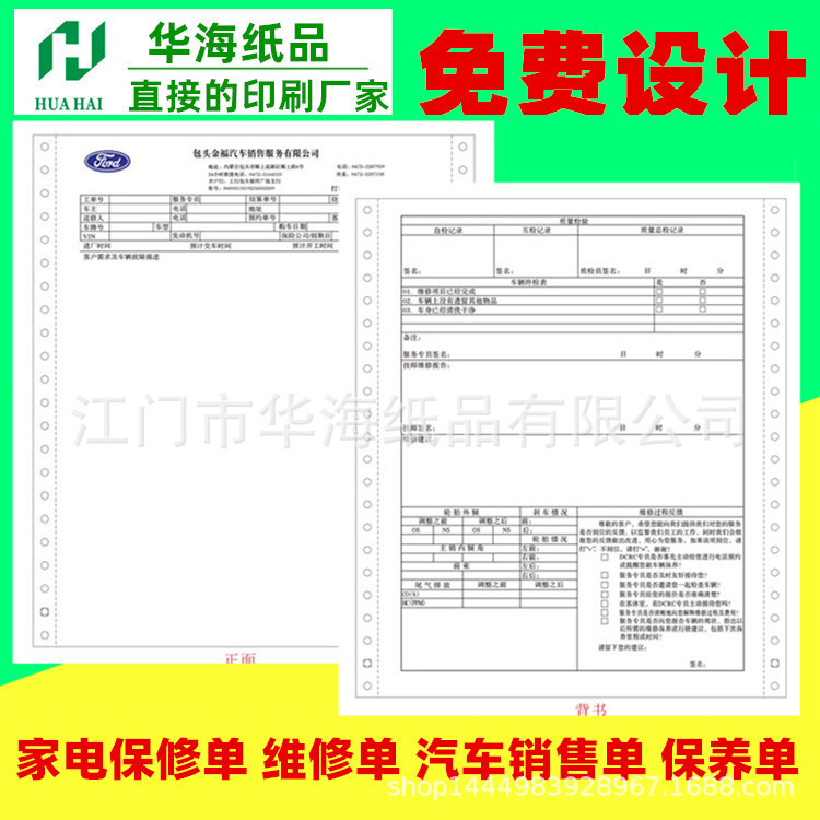 两层车辆服务协议印刷二联保修单车辆维修单保养单浙江工厂发货