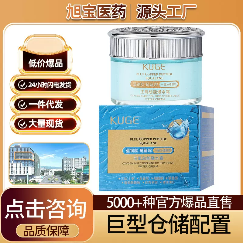 酷格蓝铜肽角鲨烷注氧动能爆水面霜补水保湿滋润一抹爆水嫩肤面霜
