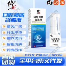 口腔溃疡含漱液 35ml/瓶/盒 厂家现货批发一件代发