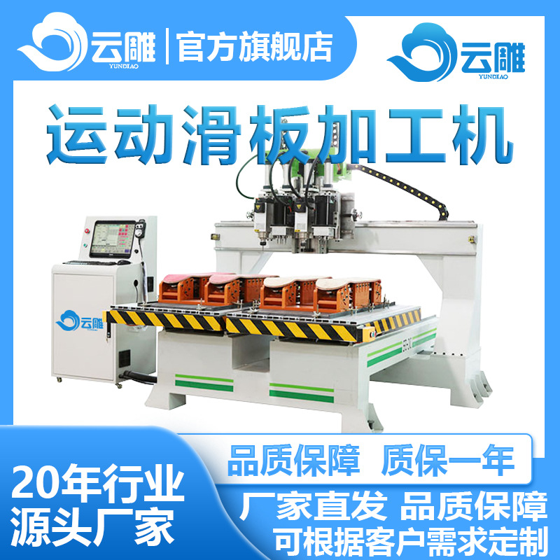 木板滑板切割机 云雕全自动数控冲浪板修边机 木工雕刻机