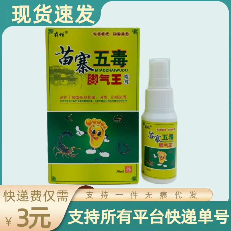 Ba Wang Miao Zhai Wudu Foot King 30ml/スプレー|undefined