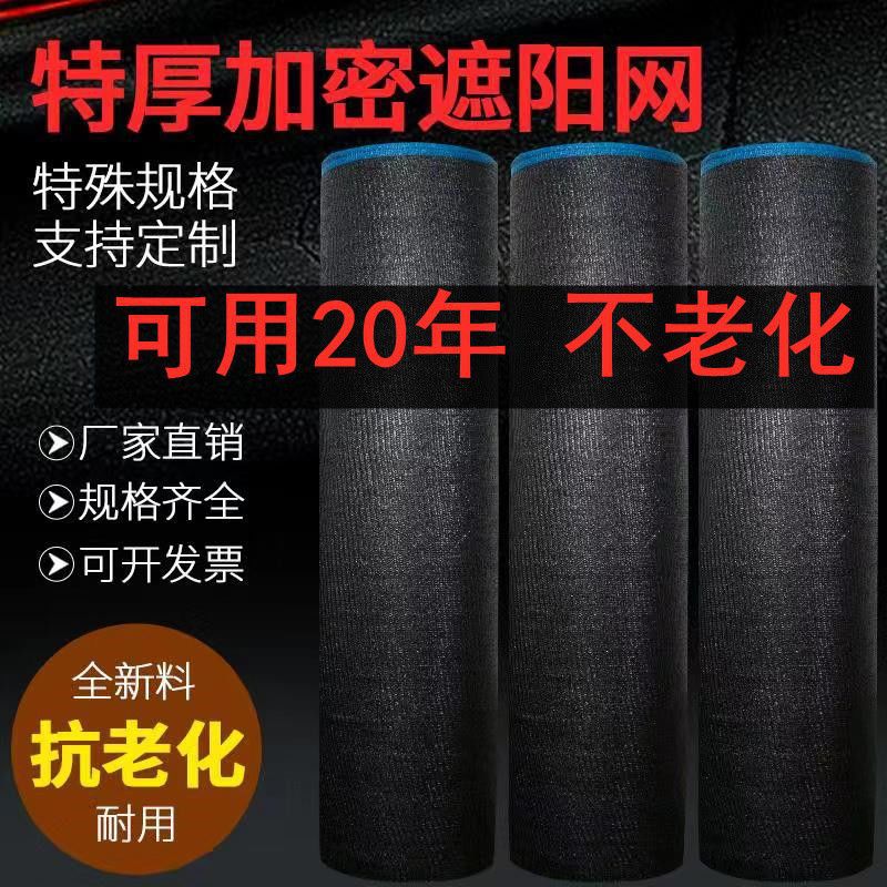 黑色遮阳网整卷批发遮阴隔热加厚加密庭院农用大棚养殖防晒遮敏一