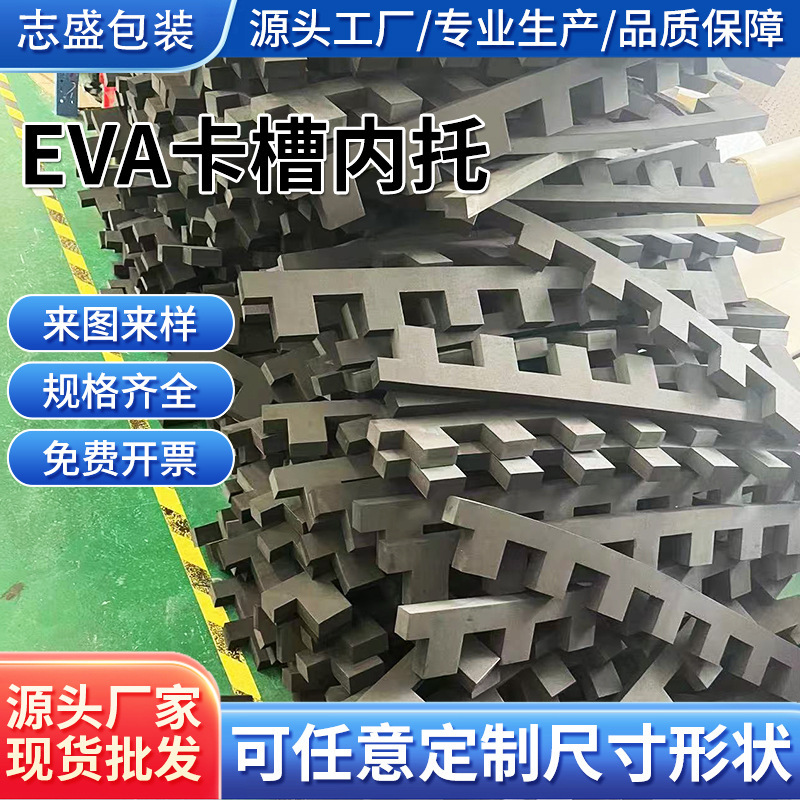 EVA カードスロット物流輸送衝突防止フォームストリップツール緩衝包装インナートレイ素材部品固定プロテクター|undefined