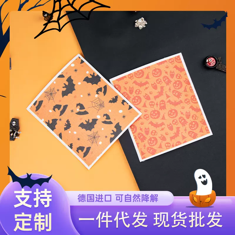 万圣节厨房洗碗布跨境蝙蝠可降解洗碗巾擦桌吸水木浆棉抹布