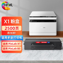 绘威适用华为PixLab x1 华为PixLab B5  HUAWEI华为X1粉盒F-1500