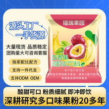 福瑞果园百香果粉现货奶茶店用1kg/袋商用速溶果汁饮料粉工厂直发