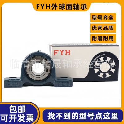 FYH外球面轴承UCP204 UCP205 CUP206 UCP207 UCP208 UCP209