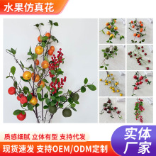 仿真大枝6头苹果8头橘子小番茄7头石榴6头柠檬发财果冬青果假花