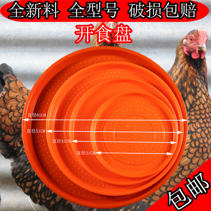 龙龙塑业供应小鸡开食盘鸡鸭苗喂食盘加厚开食盘火鸡高边开食盘