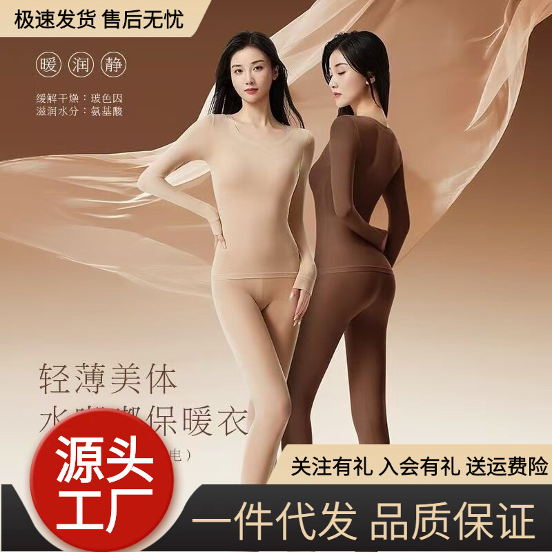 [Women's Skin-Friendly Underwear] 2026 Thermal Base Layer Underwear Skin-Friendly Thin Winter Women's Autumn Clothes and Trousers