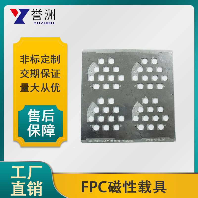 东莞实体工厂FPC贴片治具 smt磁性载具工装夹具治具铝合金厂制