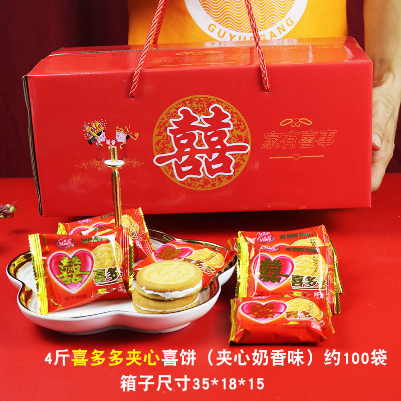 喜饼整箱混合礼盒散装婚宴结婚喜事满月双喜饼干升学乔迁零食伴手|undefined
