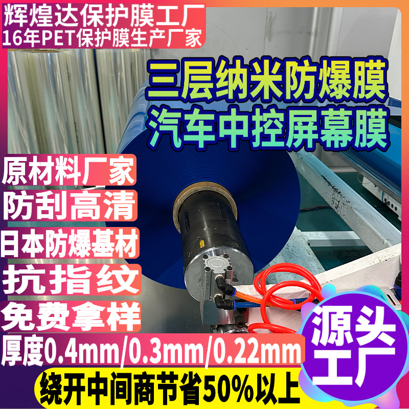 0.45mm蓝色三层防爆膜材料9h纳米高清防指纹汽车导航膜仪表防爆膜