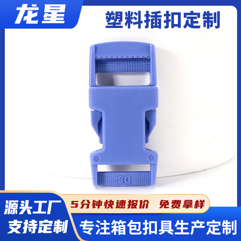 厂家定制书包塑料插扣 可调节背包配件卡扣 防水抗拉力扣具安全扣