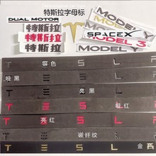 适用特斯拉MODELY英文model3黑色字母SPACEX贴字标改装后尾字标贴