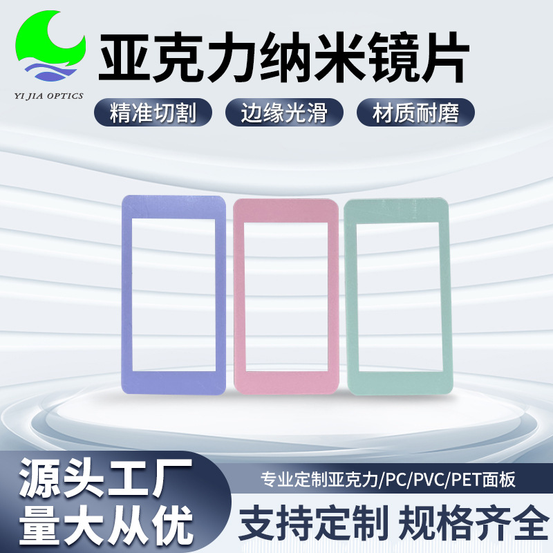 亚克力镜片茶色半透黑视窗面板PC彩色电镀显示镜片数码智能显示器