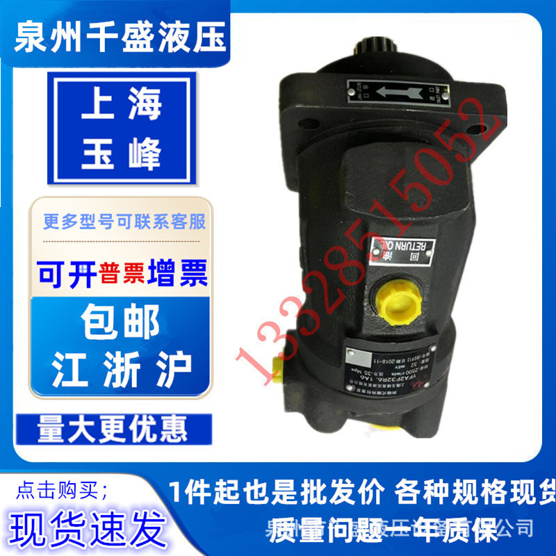 上海玉峰高压油泵YFA2F160R6.1Z2 定量柱塞泵马达 YFA2F180W6.1A4