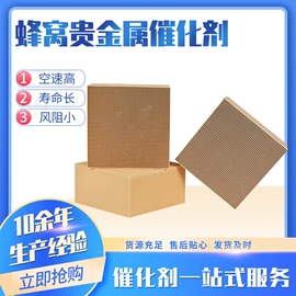 化工催化剂