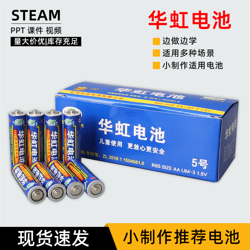 华虹电池 5号1.5V家用普通电动玩具遥控器数码干电池批发