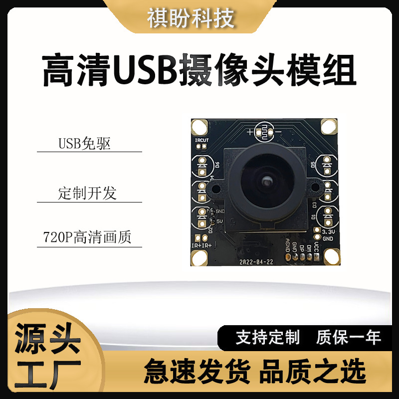 工厂直销USB摄像头 720P摄像头 免驱 带 IR-CAT免驱 技术支持