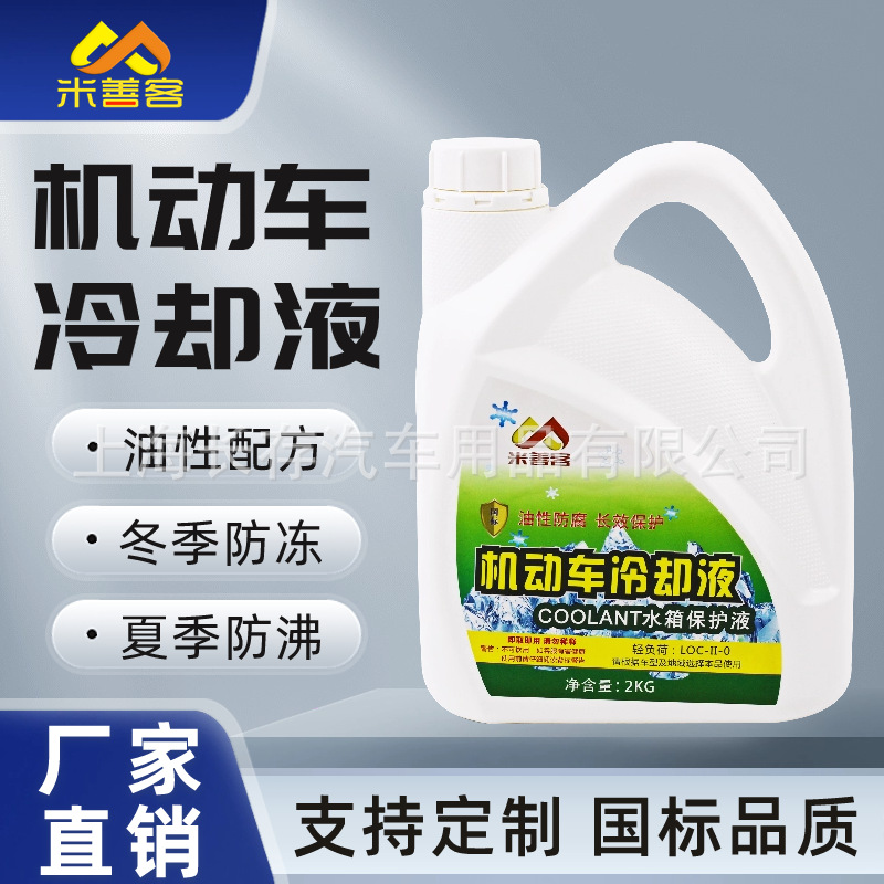 机动车汽车冷却液防冻液水箱宝国标乙二醇油性绿色红色吨桶防沸