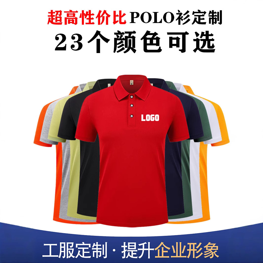 Super High Cost Performance Summer Solid Color POLO Shirt Customized Enterprise Group Clothing Advertising Shirt Customized Printing Figure Embroidery