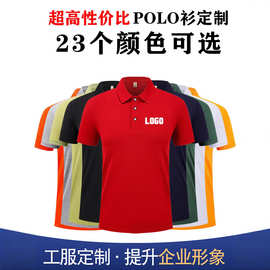 超高性价比夏季纯色POLO衫定 制企业团体服广告衫定 做印字图刺绣