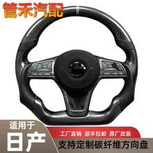 专用于日产轩逸天籁蓝鸟奇骏逍客骐达阳光楼兰升级改装碳纤方向盘