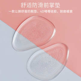 前掌垫硅胶防滑按摩前半垫加厚运动减震高跟鞋透明脚掌半码垫隐形
