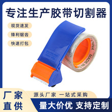 塑料胶带封口机透明胶带切割器快递封箱器打包机快递箱打包神器