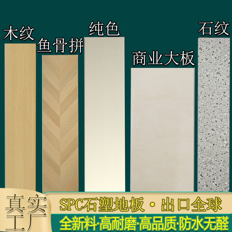 工場spc石塑性床ロックホテル工事のリフォーム改造バックル石晶耐摩耗性商用家庭用床暖房|undefined