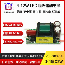 隔离宽压高PF值7w8w9w10w12w900ma3-4串X3W球泡灯LED恒流驱动电源