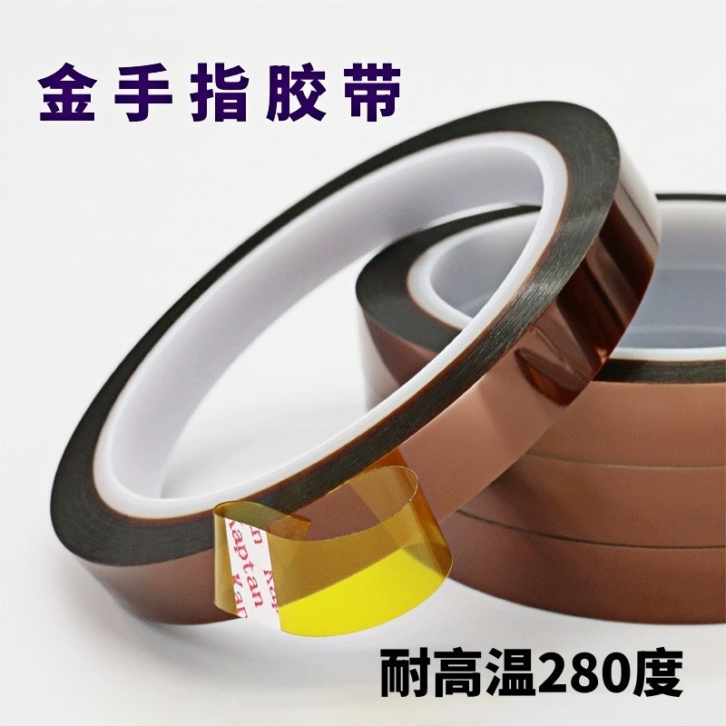 Kapton聚酰亚胺茶色绝缘高温胶带线路板保护工业薄膜PI金手指胶带