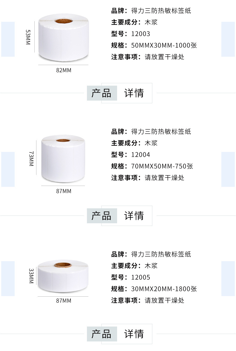 12000热敏标签纸_08