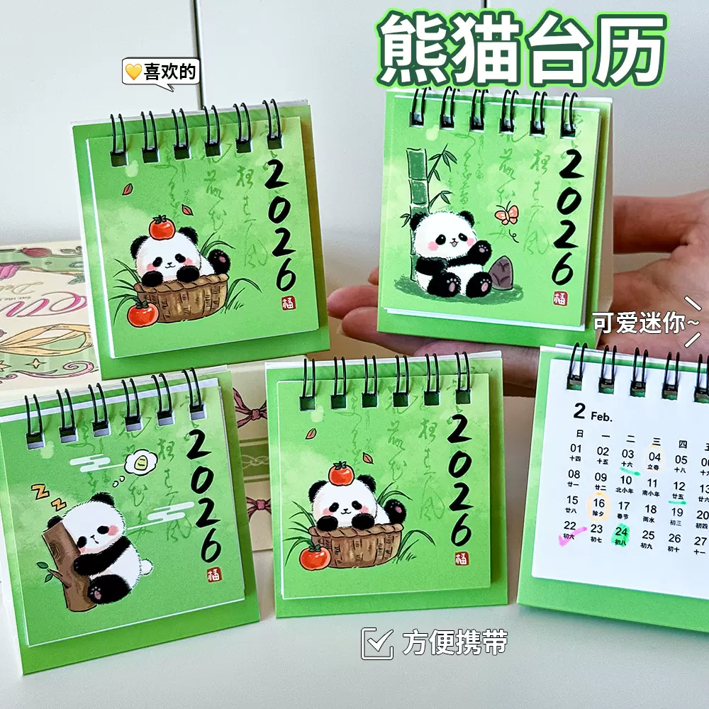 卡通熊猫台历可爱迷你桌面摆件打卡计划本学生文具礼品2026年日历