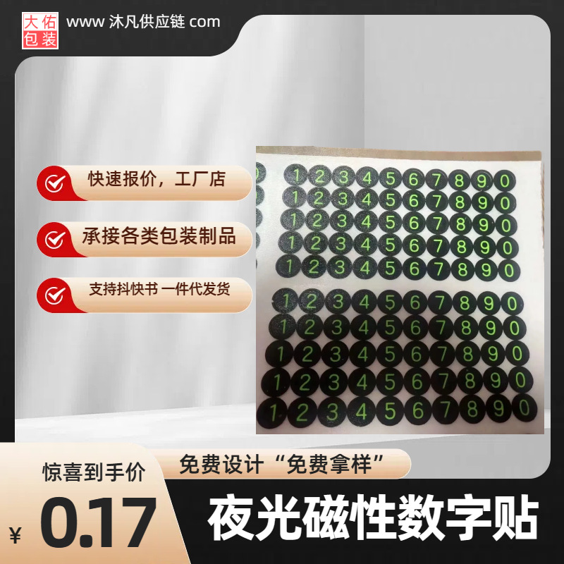 防水圣诞节二维衣服产品标签贴纸商标透明不干胶标签贴纸 数字贴