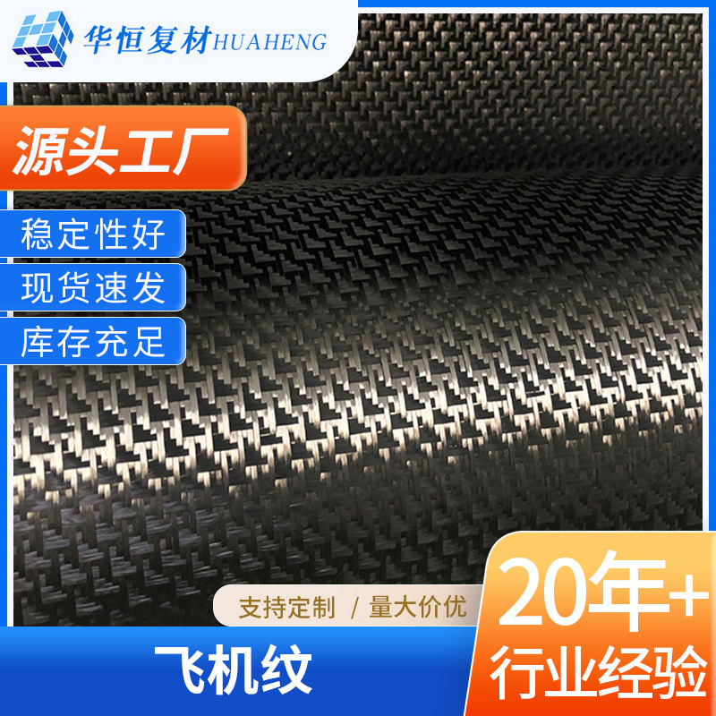 飞机纹黑色碳纤维布布料手提包工业红色炭纤维布飞机纹复合材料