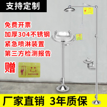 304耐腐316不锈钢复合式紧急冲淋喷淋立式实验室洗眼器工业XY