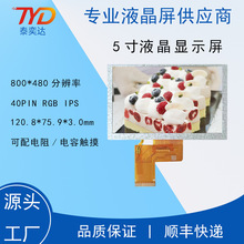 5LCDҺ@ʾ@ʾֱ800x480RGB 40PINI PSȫҕ