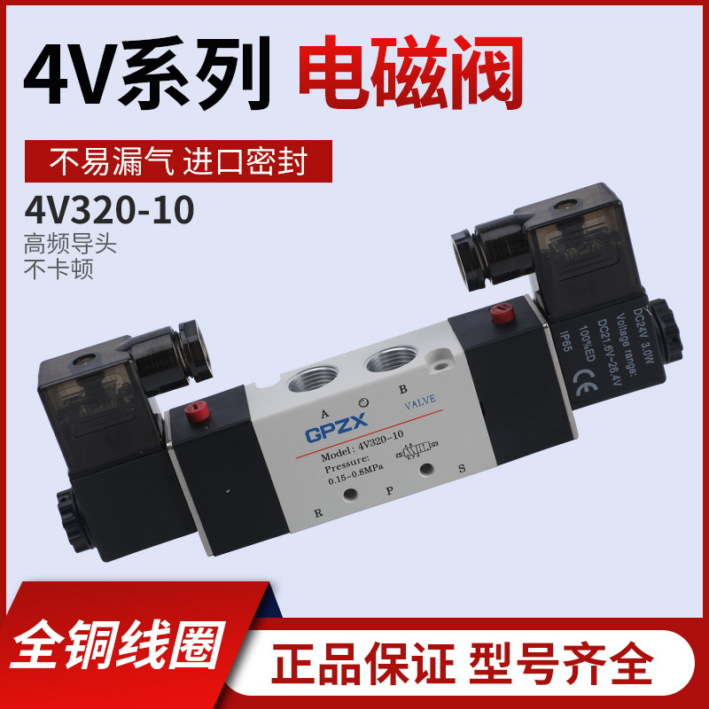 工品之星批发高频次控制4V系列气动电磁阀4V320-10微型密封电磁阀