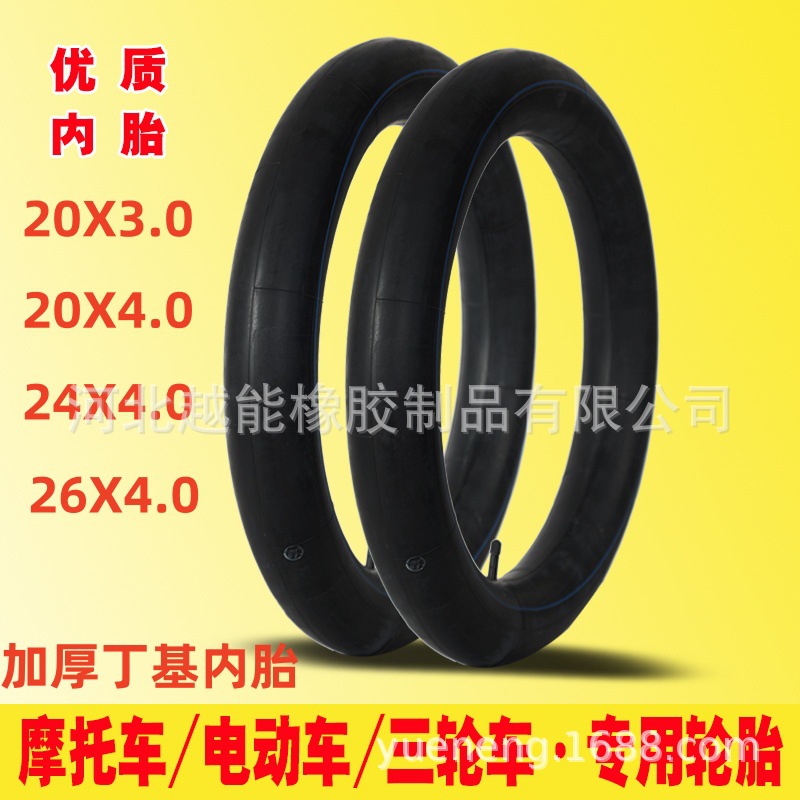 自行车内胎20*3.0/20*4.0/24/26寸山地车轮胎锂电车内胎里带胖胎