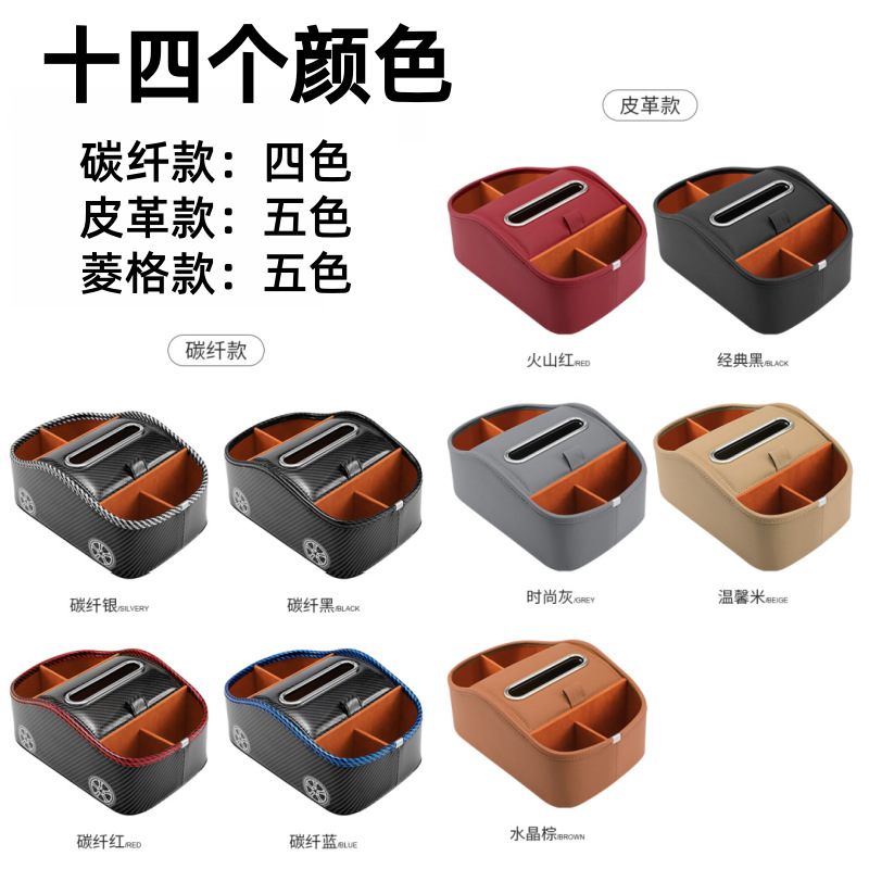 Car armrest box storage box front multifunctional tissue storage box car seat storage box car interior supplies