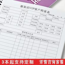 服装店会员登记本女装顾客档案消费记录积分男装VIP储值卡管理册