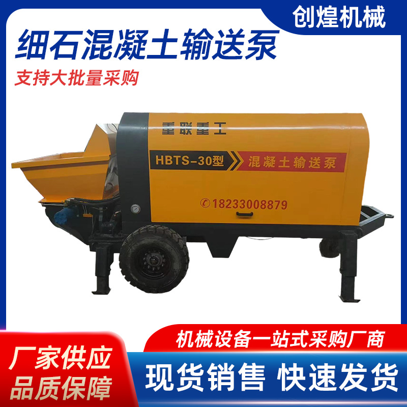 细石混凝土输送泵源头工厂型号齐全二次构造浇筑泵水泥砂浆输送泵