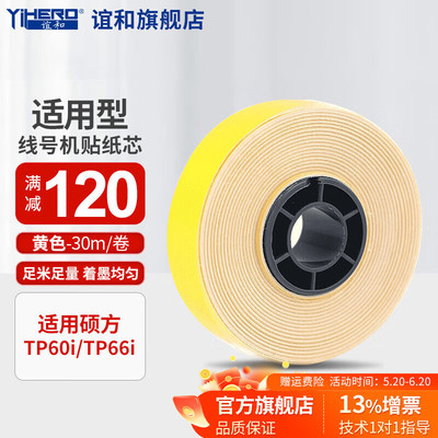 谊和（YIHERO） Подходит для номера линии Shuofang Машина TP60I TP66I Номер линии.