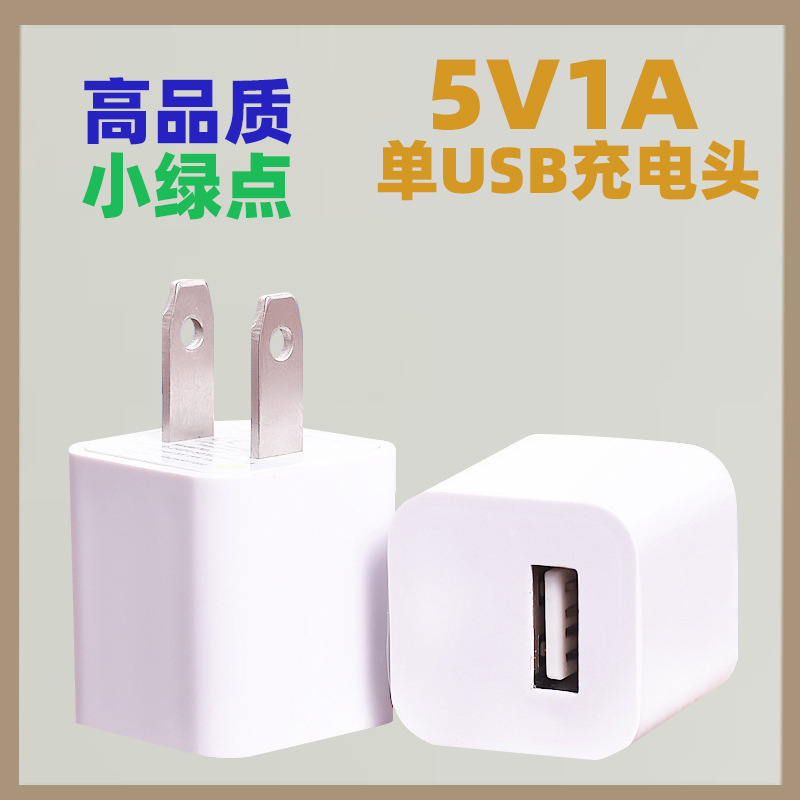Small Green Dot charger for Apple old man Android phone charging adapter 5V1A single USB with IC protection