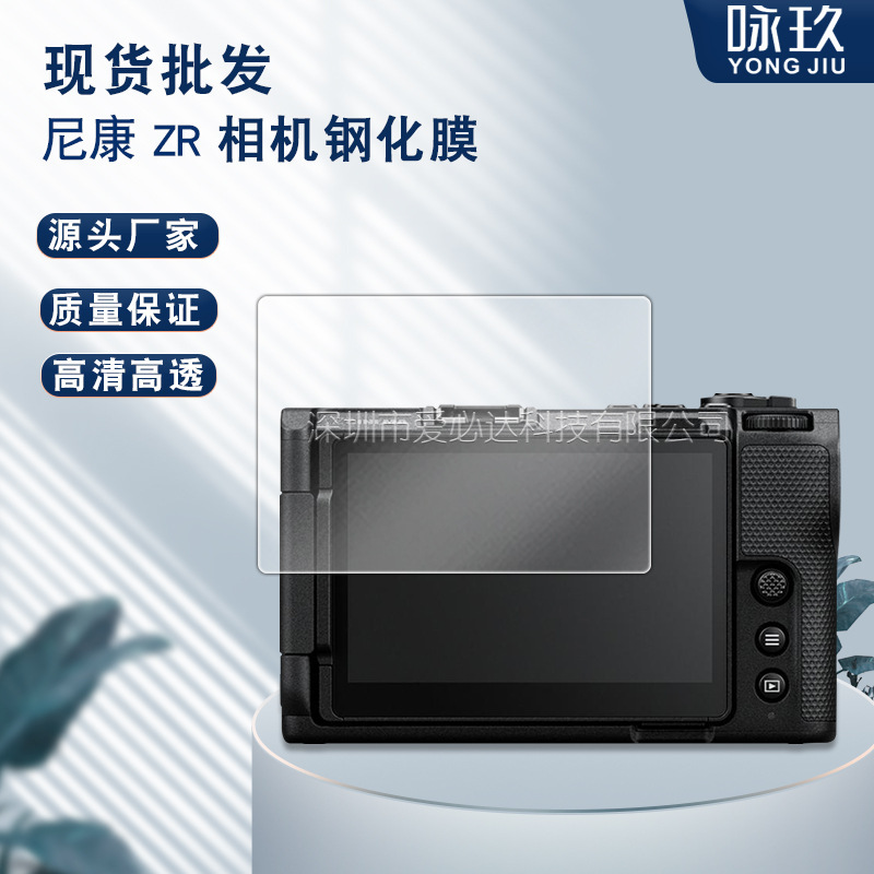 Suitable for Nikon Nikon Zr Camera Tempered Film Nikon Zr Hd Camera Tempered Glass Screen Protector