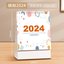 2024年小台历本批发简约桌面摆件企业印logo日历计划本商务小礼品