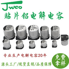 パッチコンデンサvtパッチアルミ電解コンデンサsmdコンデンサ1-1000uf/10-100v全規格現物