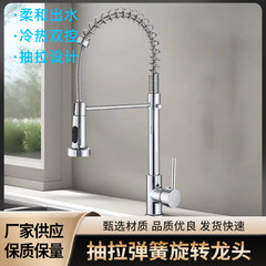 クロスボーダープルスプリングステンレスキッチン冷熱蛇口水槽洗面器多機能伸縮回転蛇口